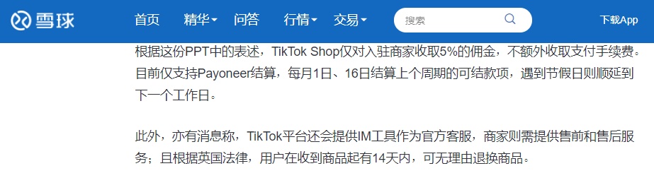 消息稱TikTokShop目前正在英國進行測試